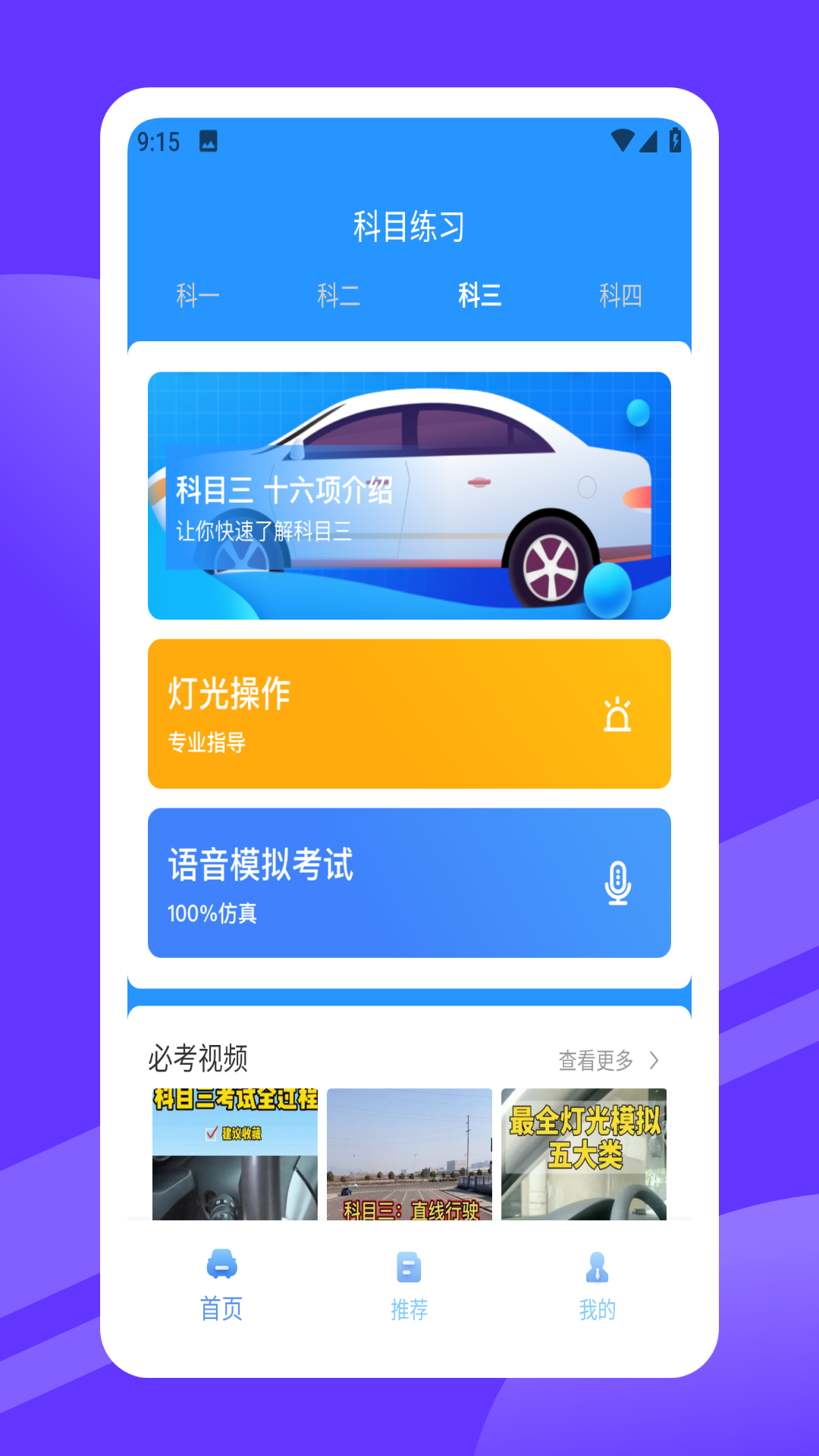 安驾365截图