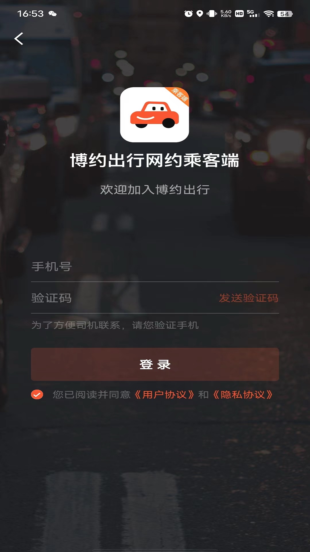博约出行网约乘客端截图