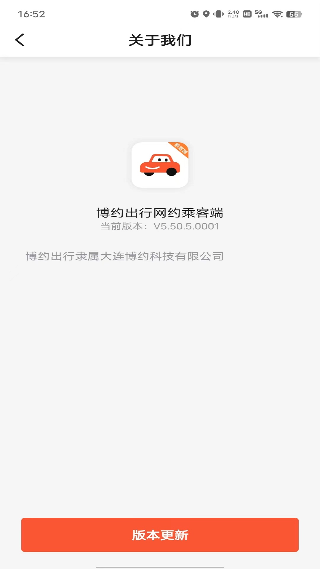 博约出行网约乘客端截图