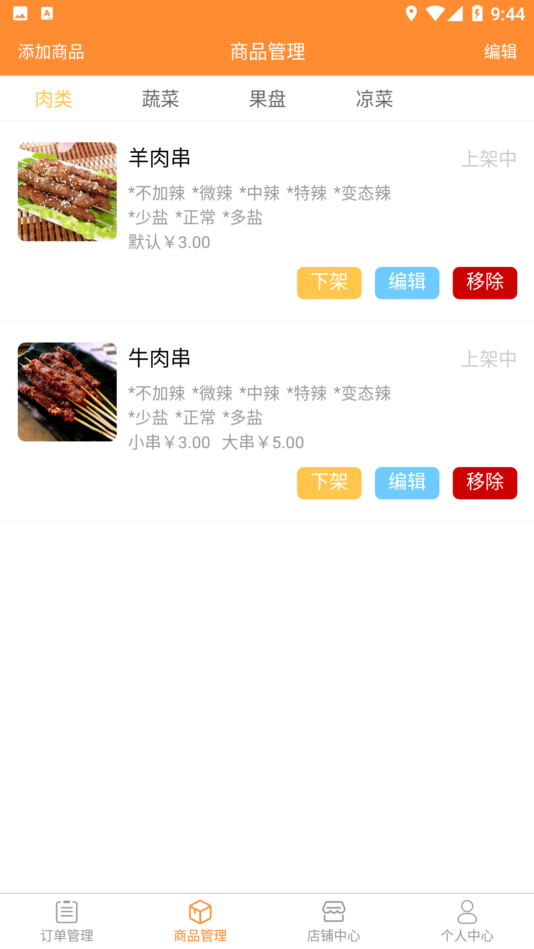 快速送达商家APP截图