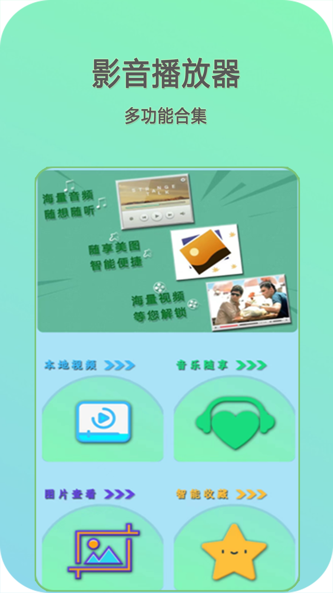 快影音播放器截图