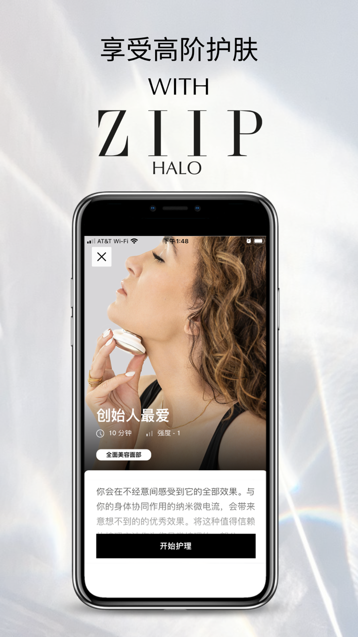 ZIIP Beauty截图