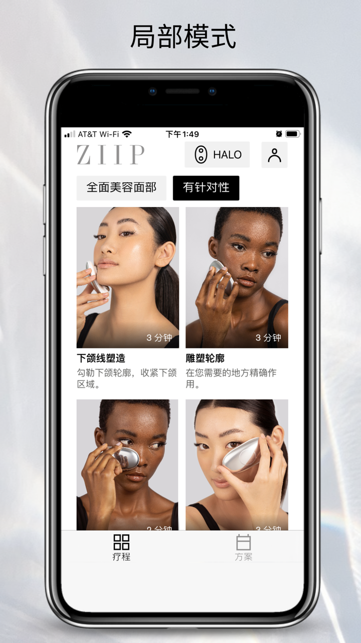 ZIIP Beauty截图