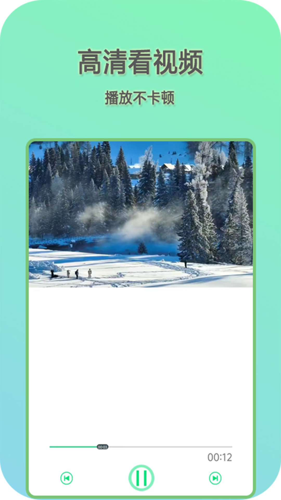 快影音播放器截图