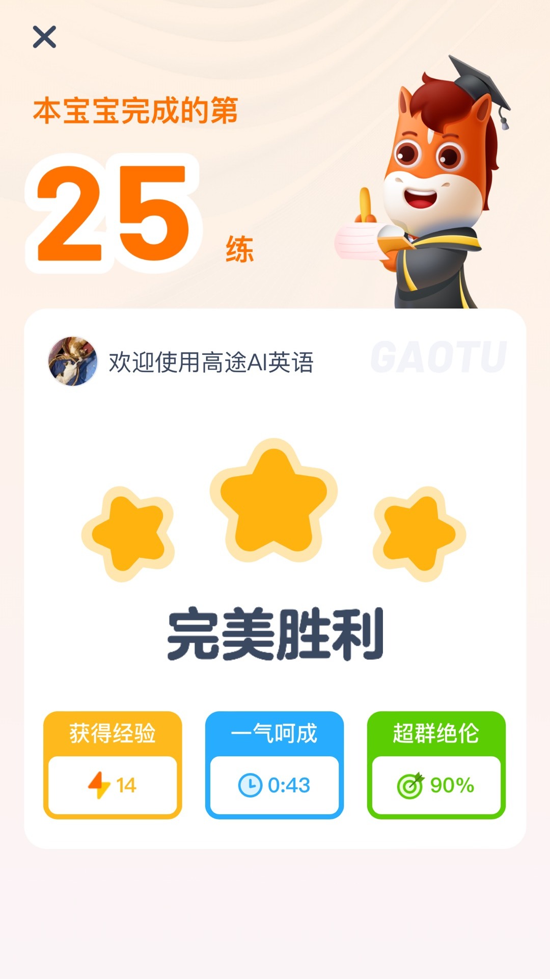 高途AI英语截图