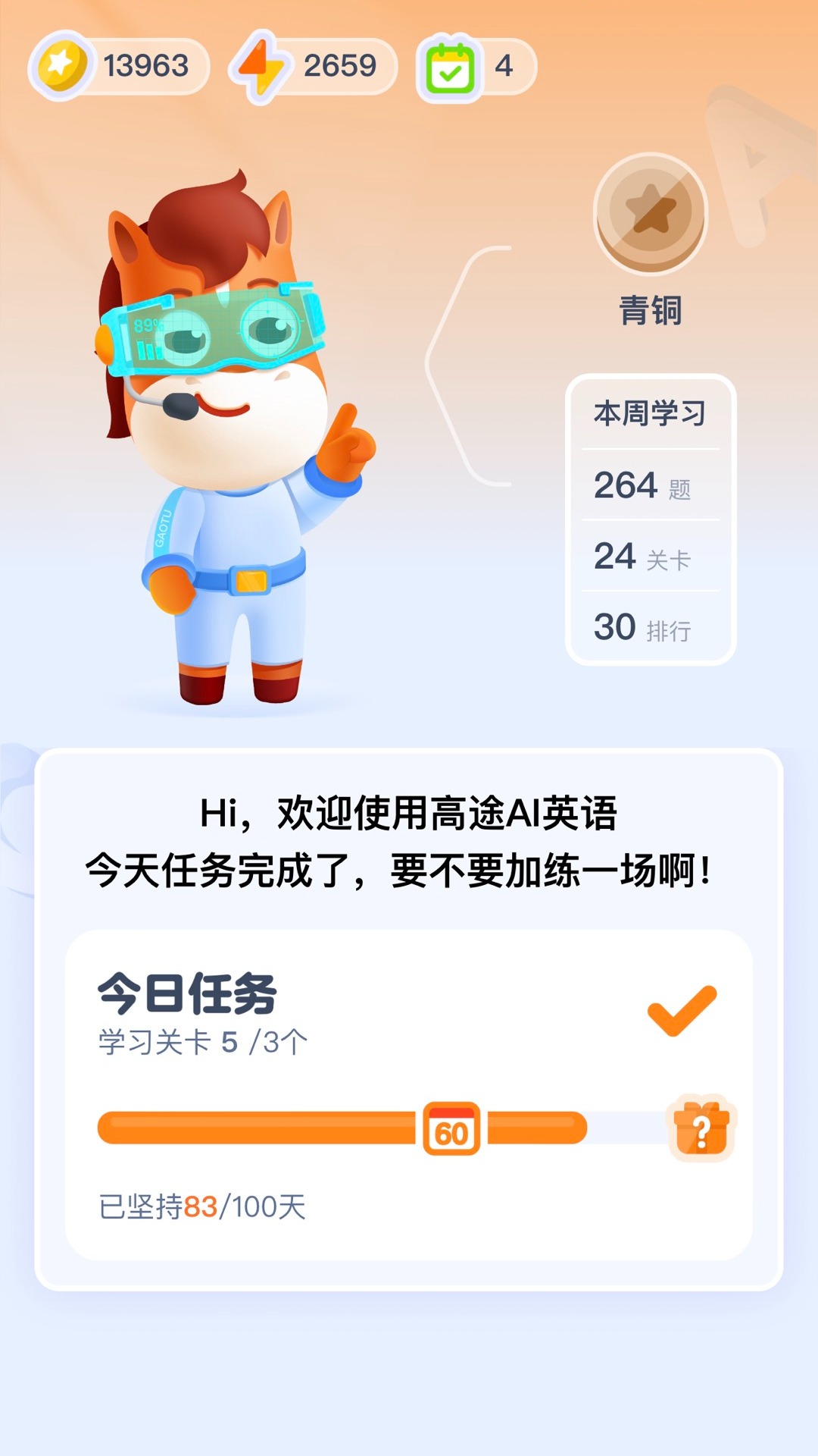 高途AI英语截图