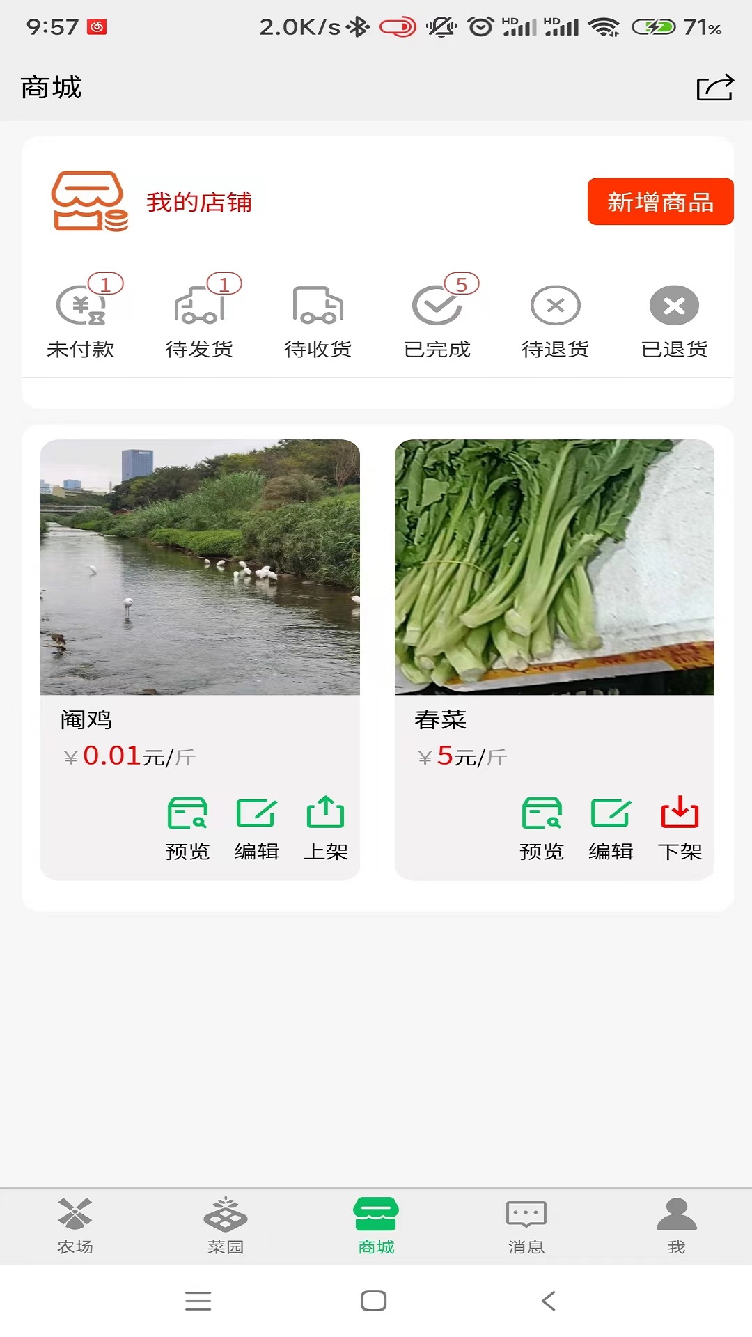 田家智农商家版截图