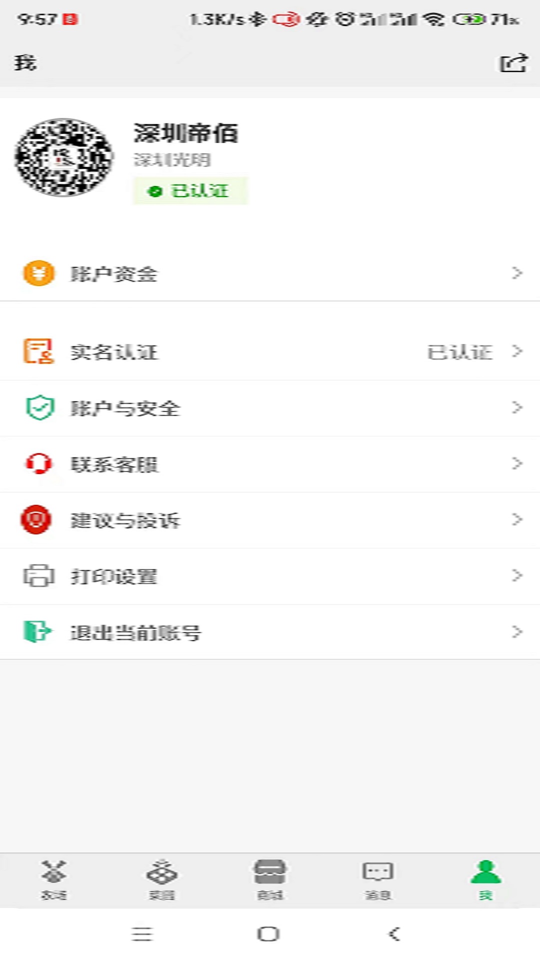 田家智农商家版截图