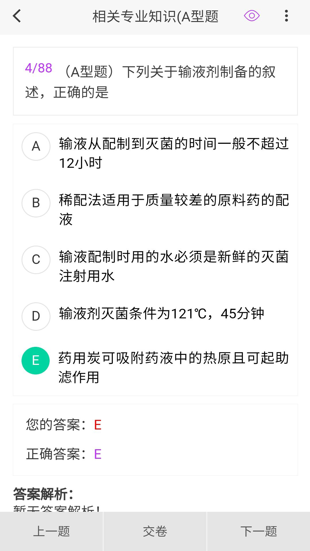 药学原题库截图