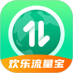 歡樂流量寶