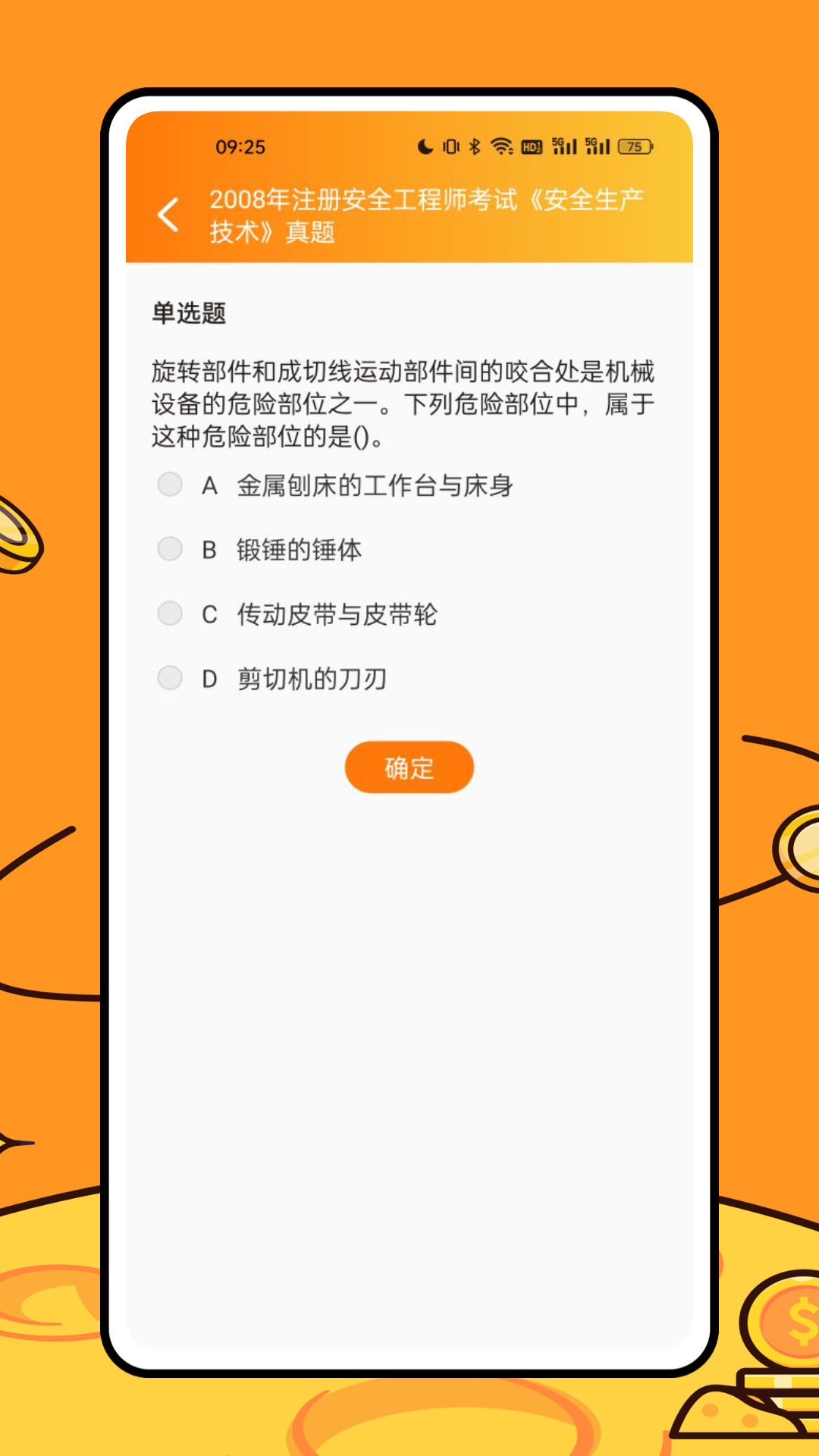 安全生产模拟考试一点通截图