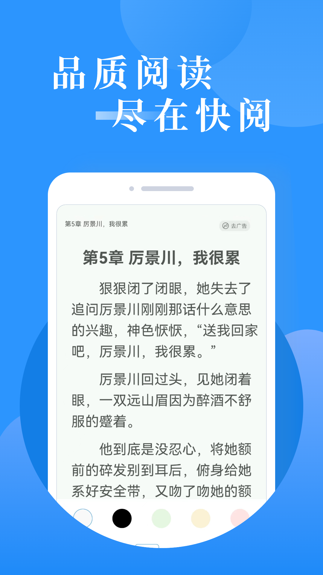 快阅免费小说截图