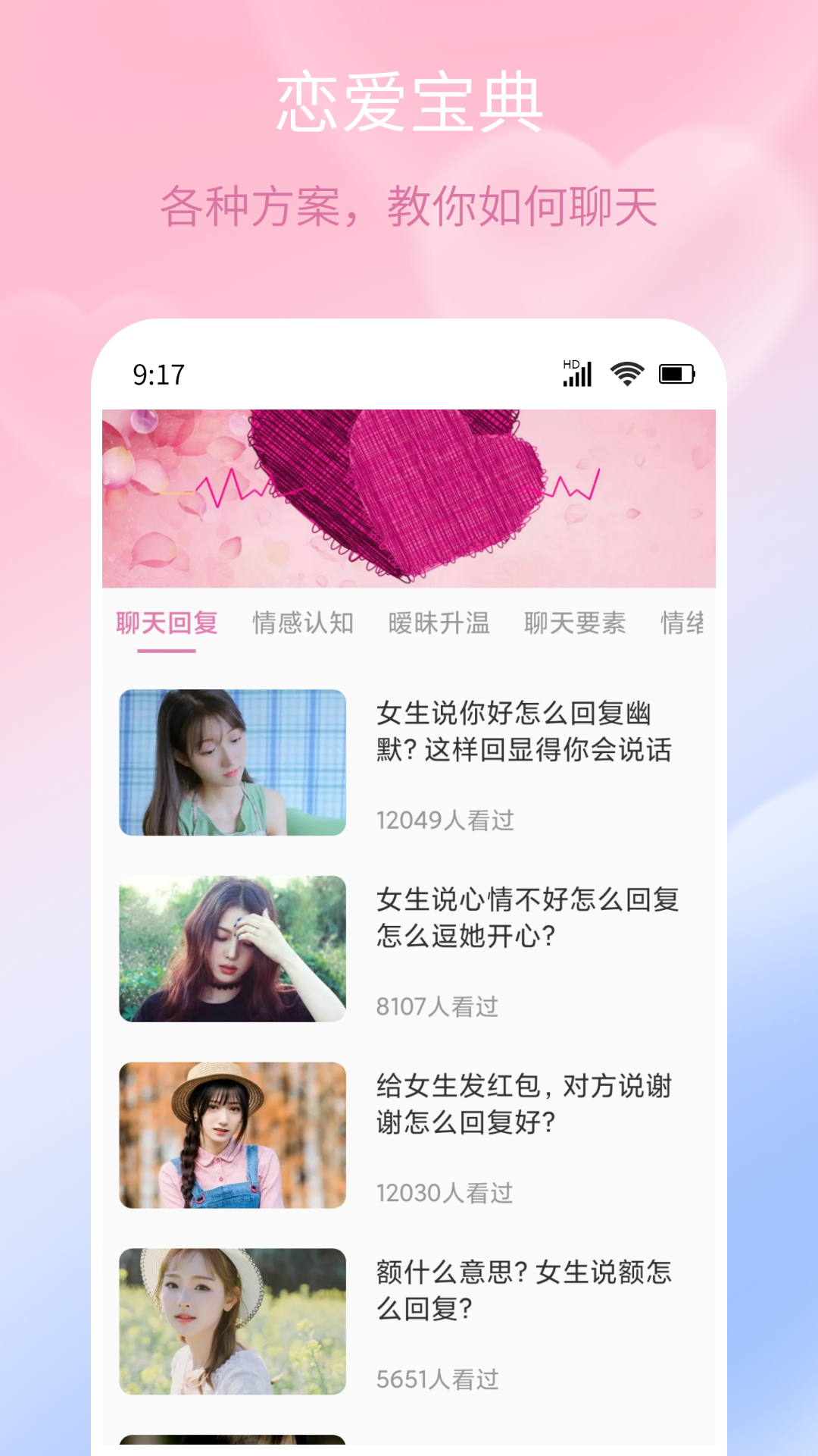 甜蜜聊天话术库截图
