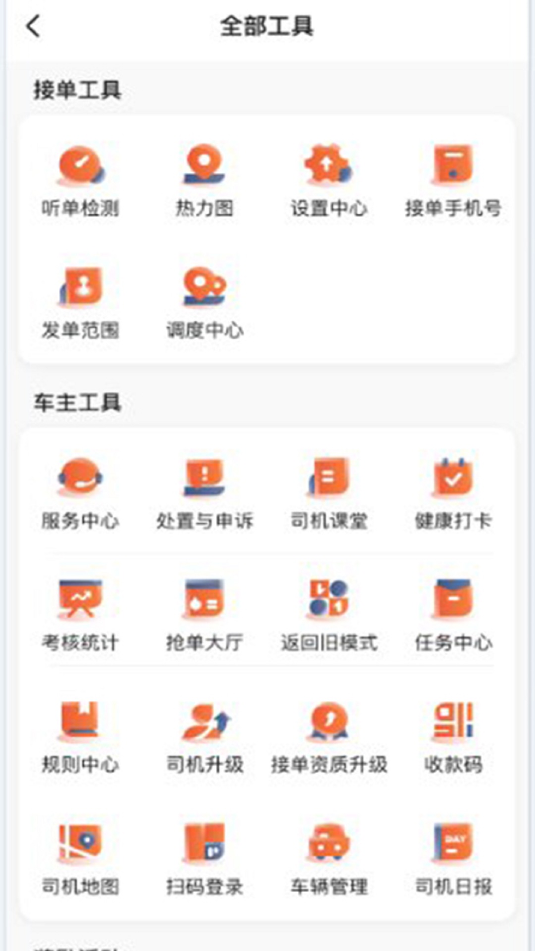 博约出行网约司机端截图