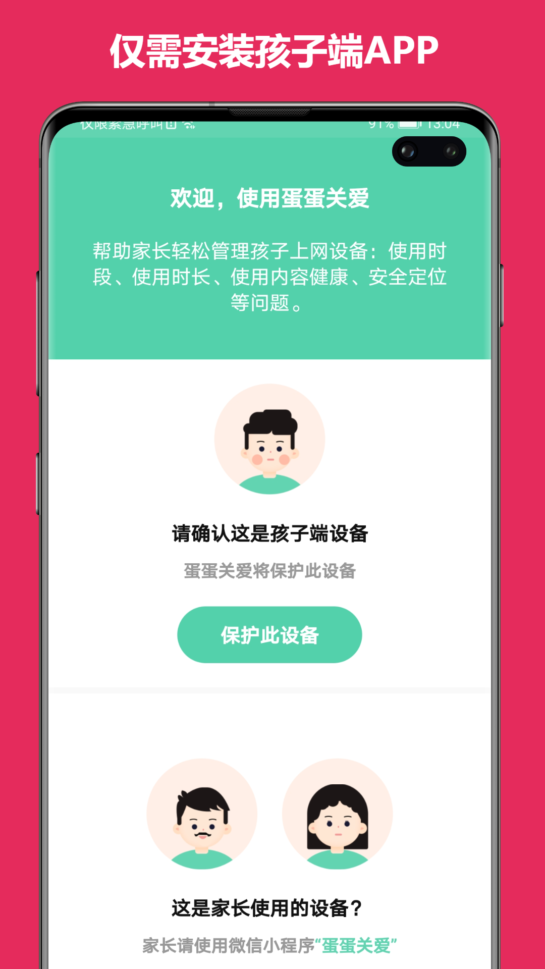 蛋蛋关爱截图