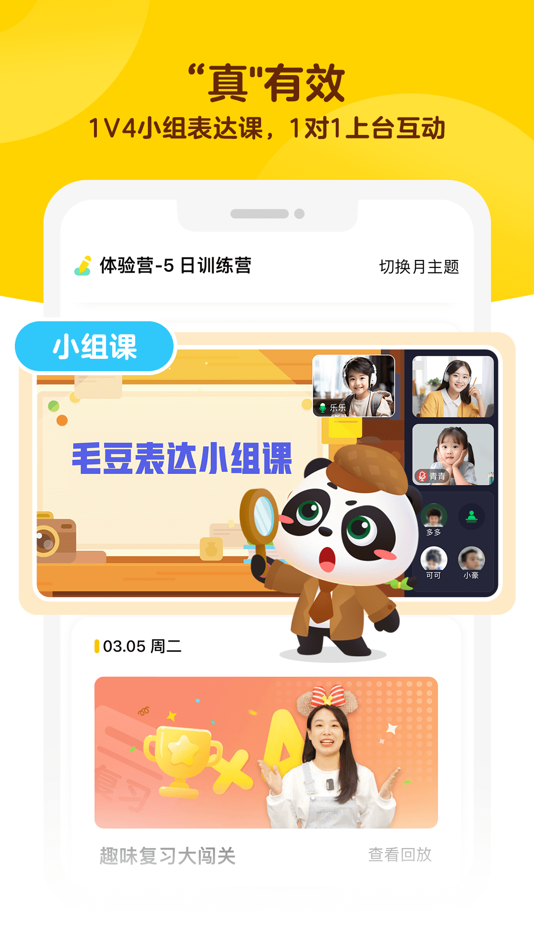 毛豆启蒙截图