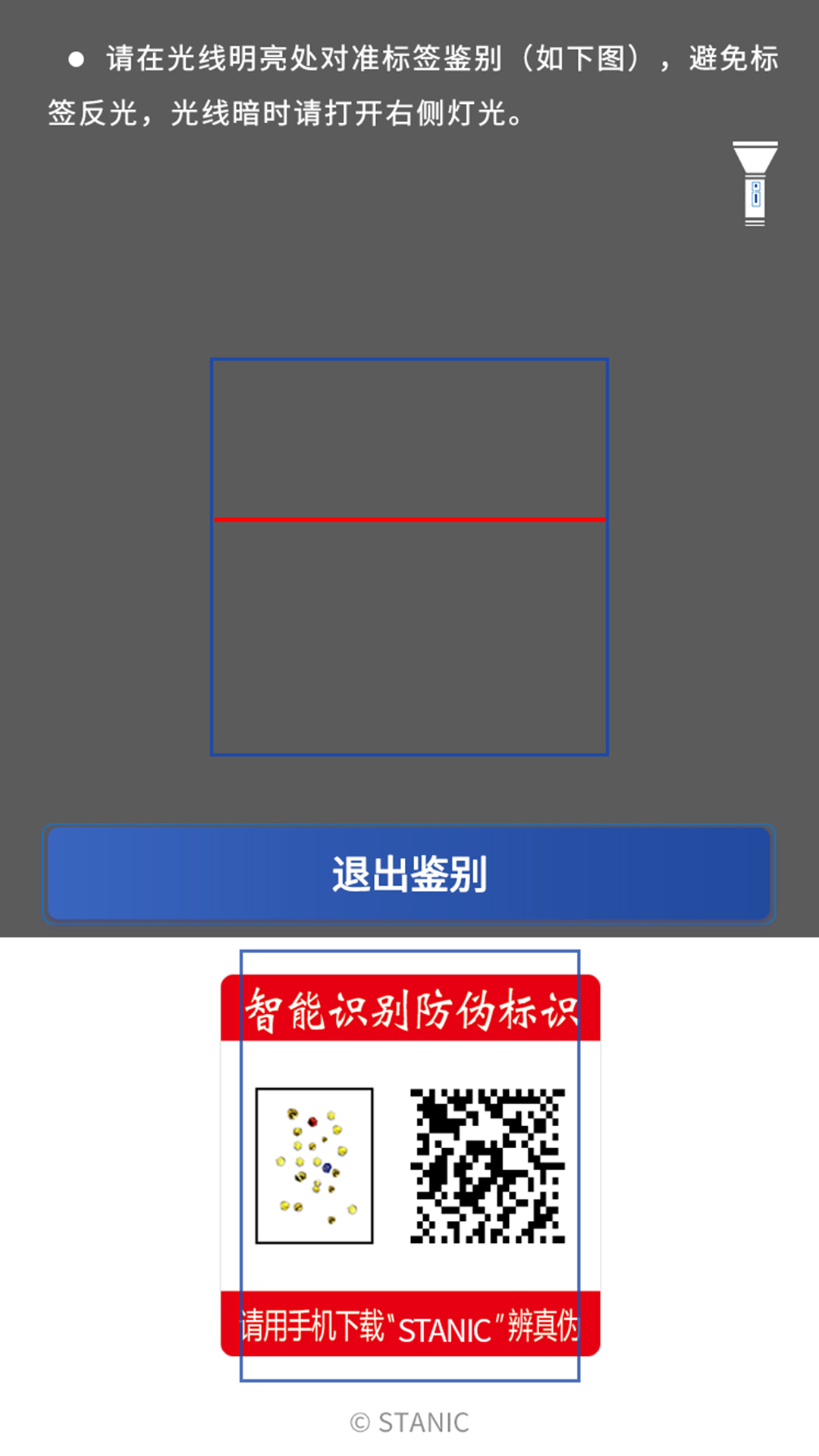 STANIC截图