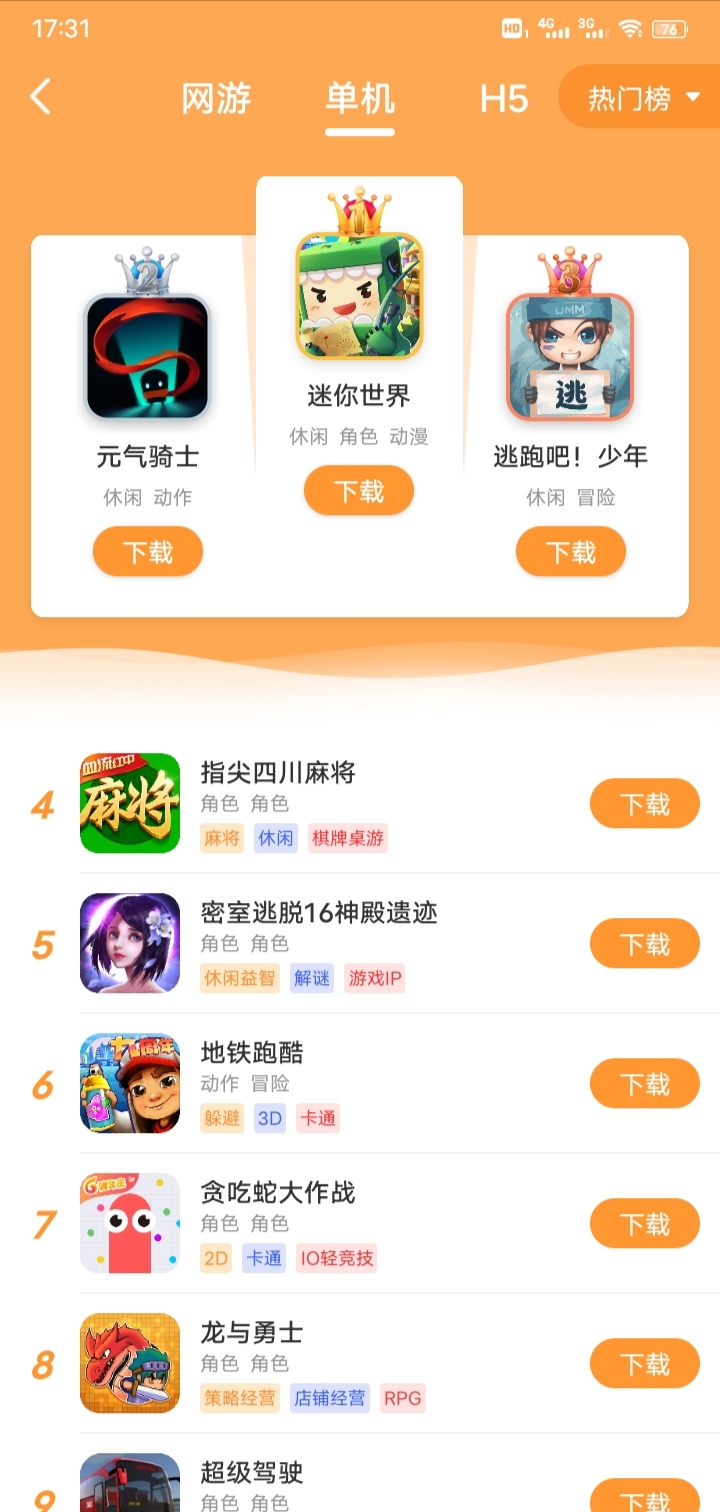 扩趣游戏中心截图