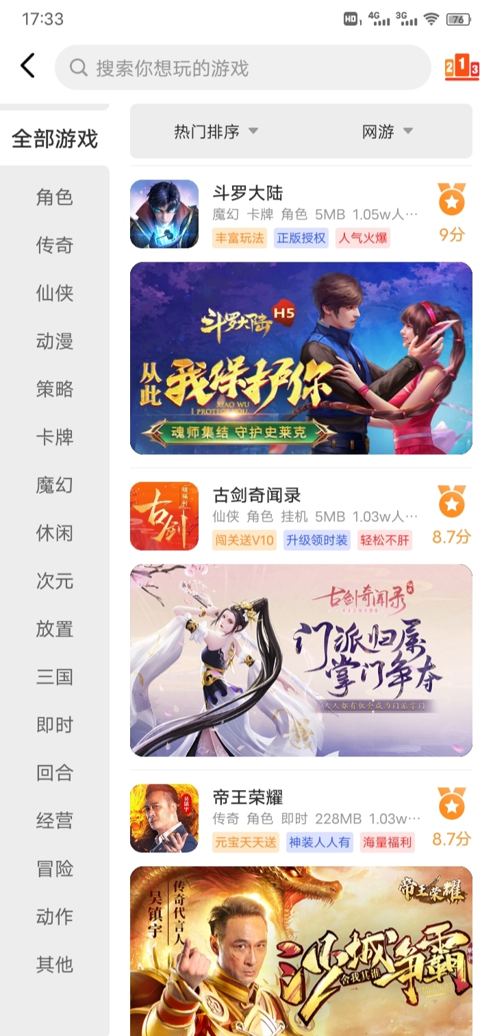 扩趣游戏中心截图