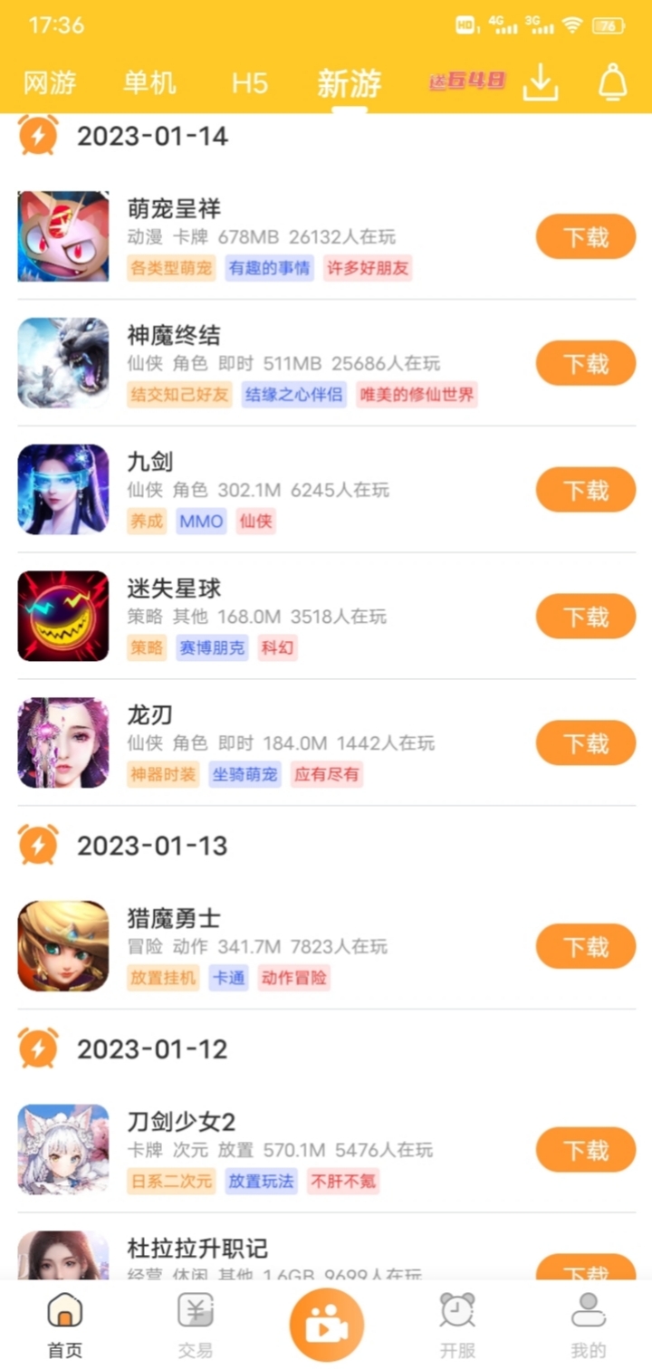 扩趣游戏中心截图