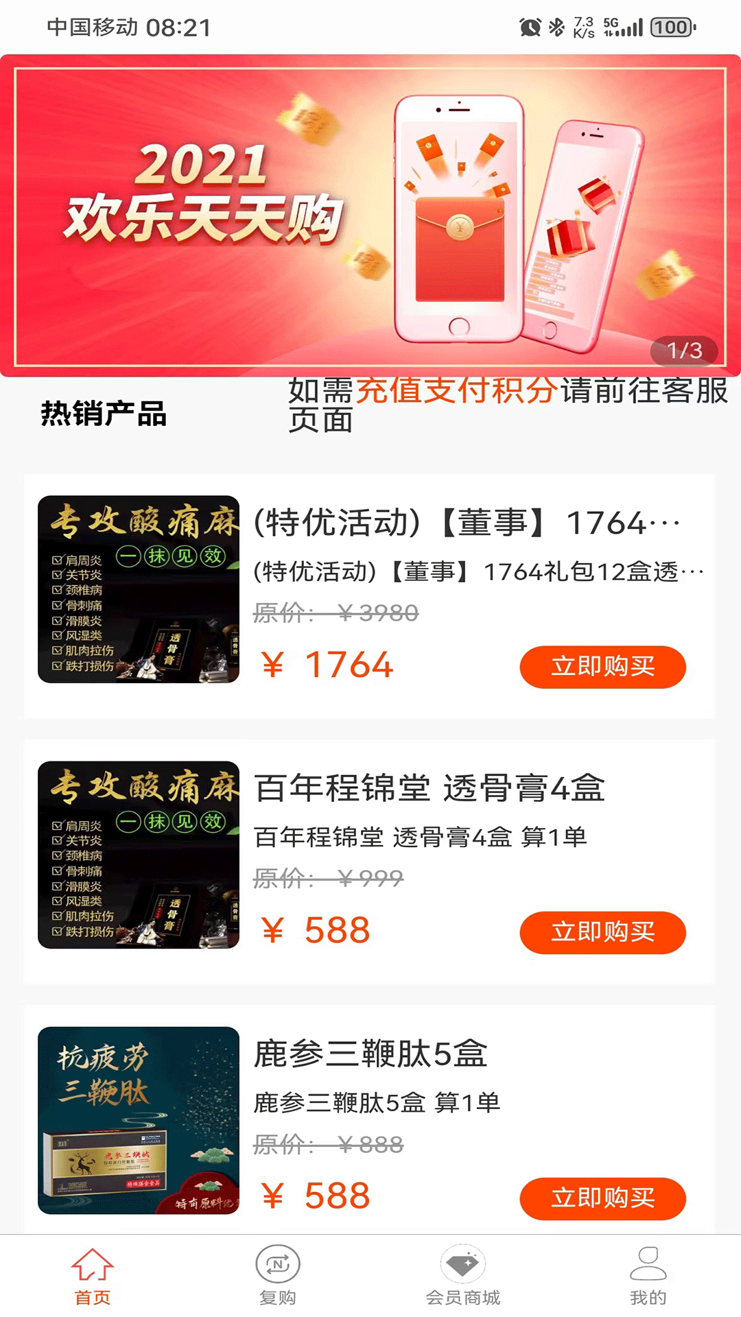 歡樂天天購截圖