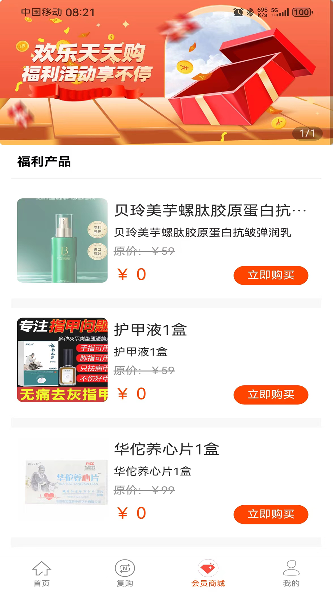 歡樂天天購截圖