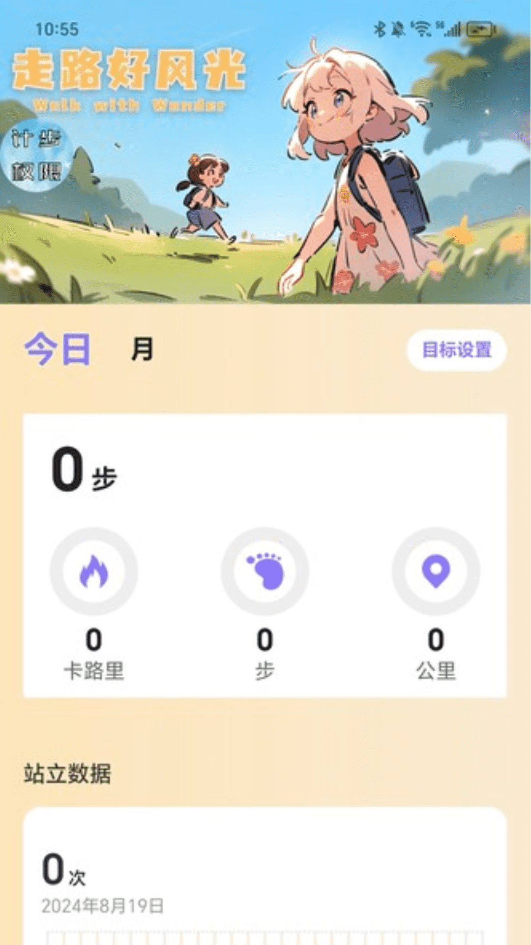 走路好风光截图