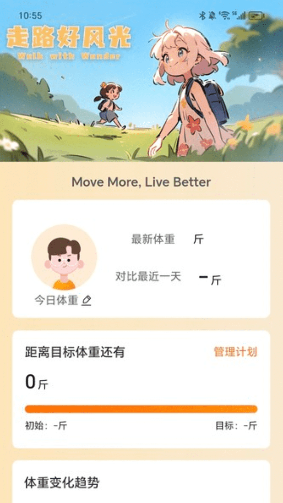 走路好风光截图