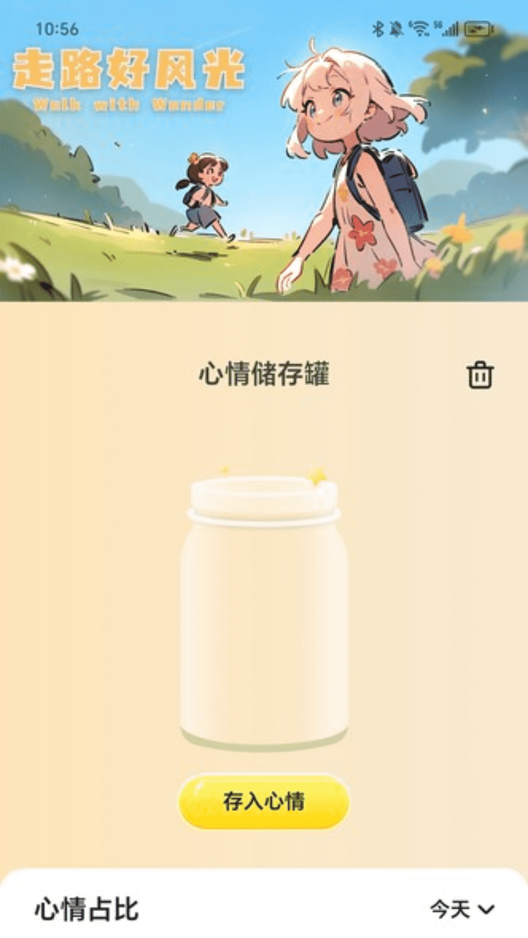走路好风光截图