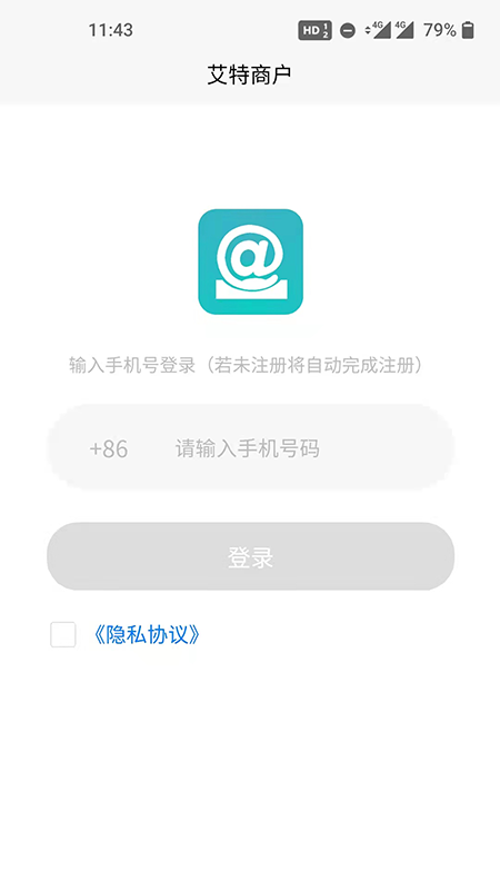 艾特商户截图