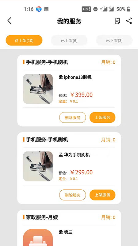 艾特商户截图