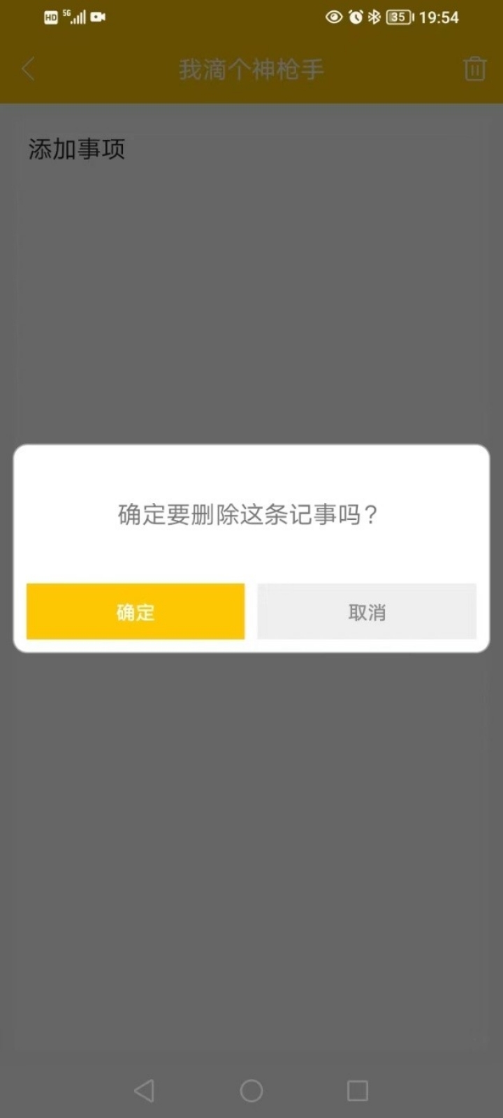 我滴个神枪手截图