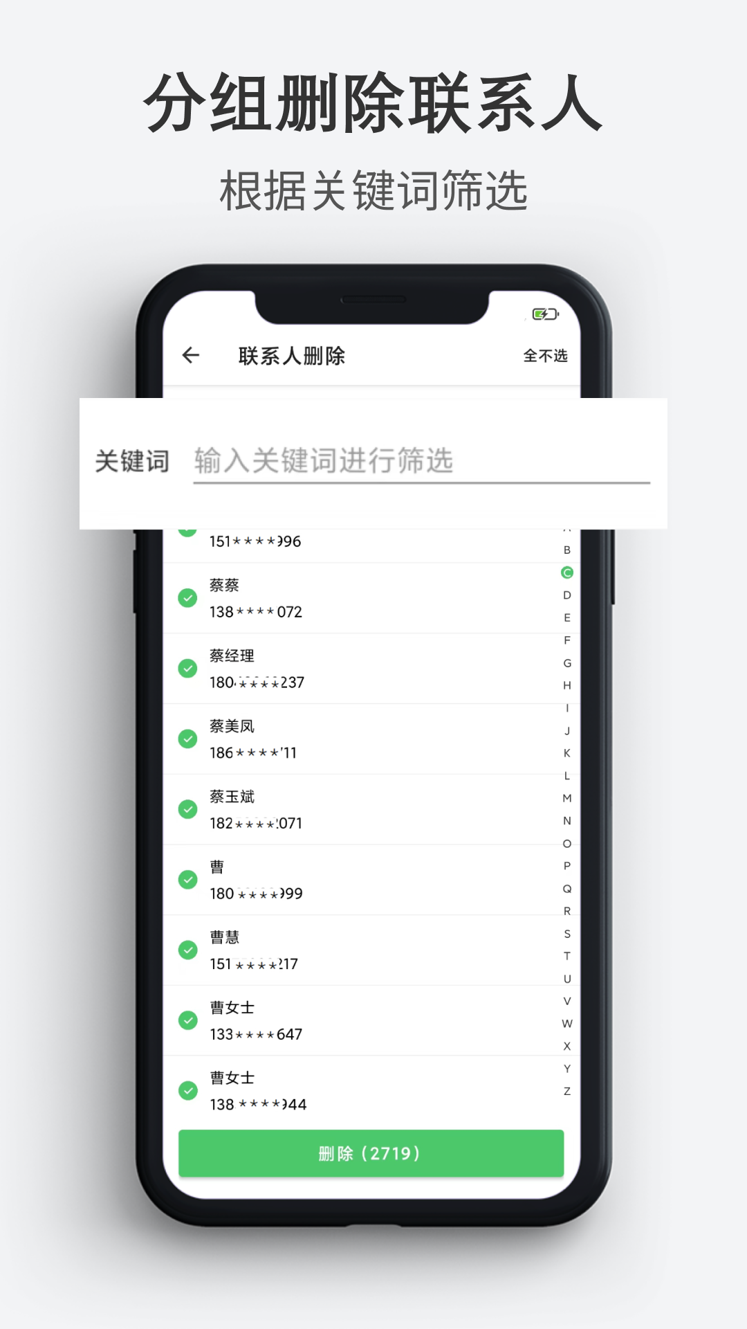 通讯录导入导出截图