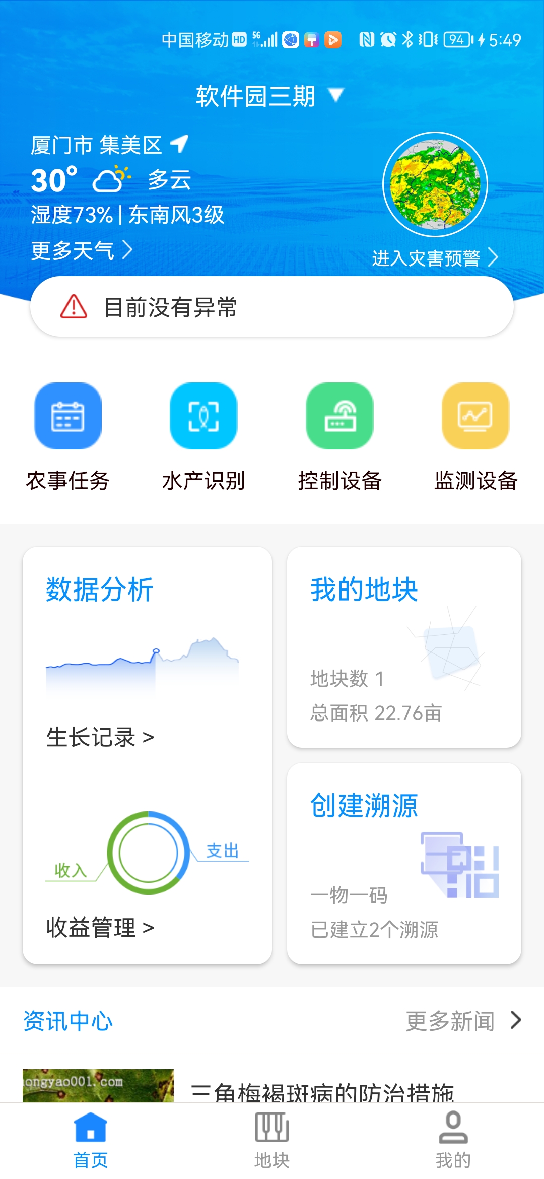 八爪鱼智慧养殖截图