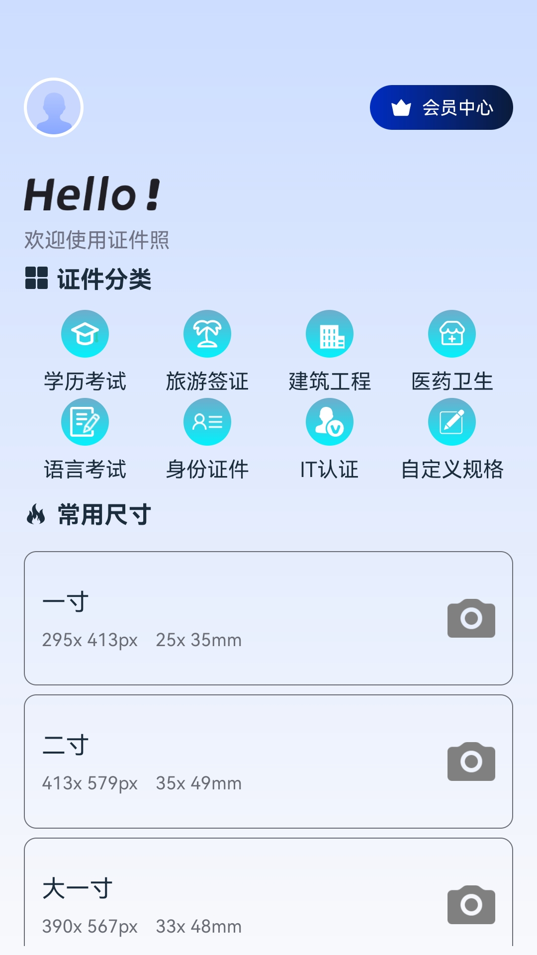 欢喜证件照截图
