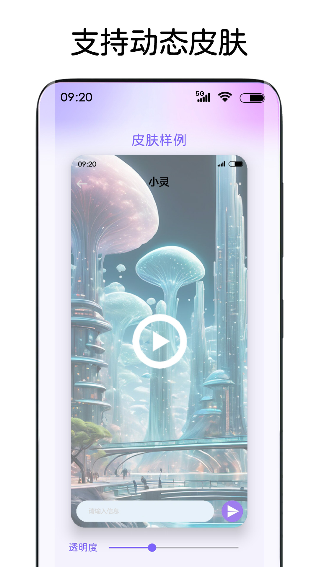 灵动主题皮肤截图