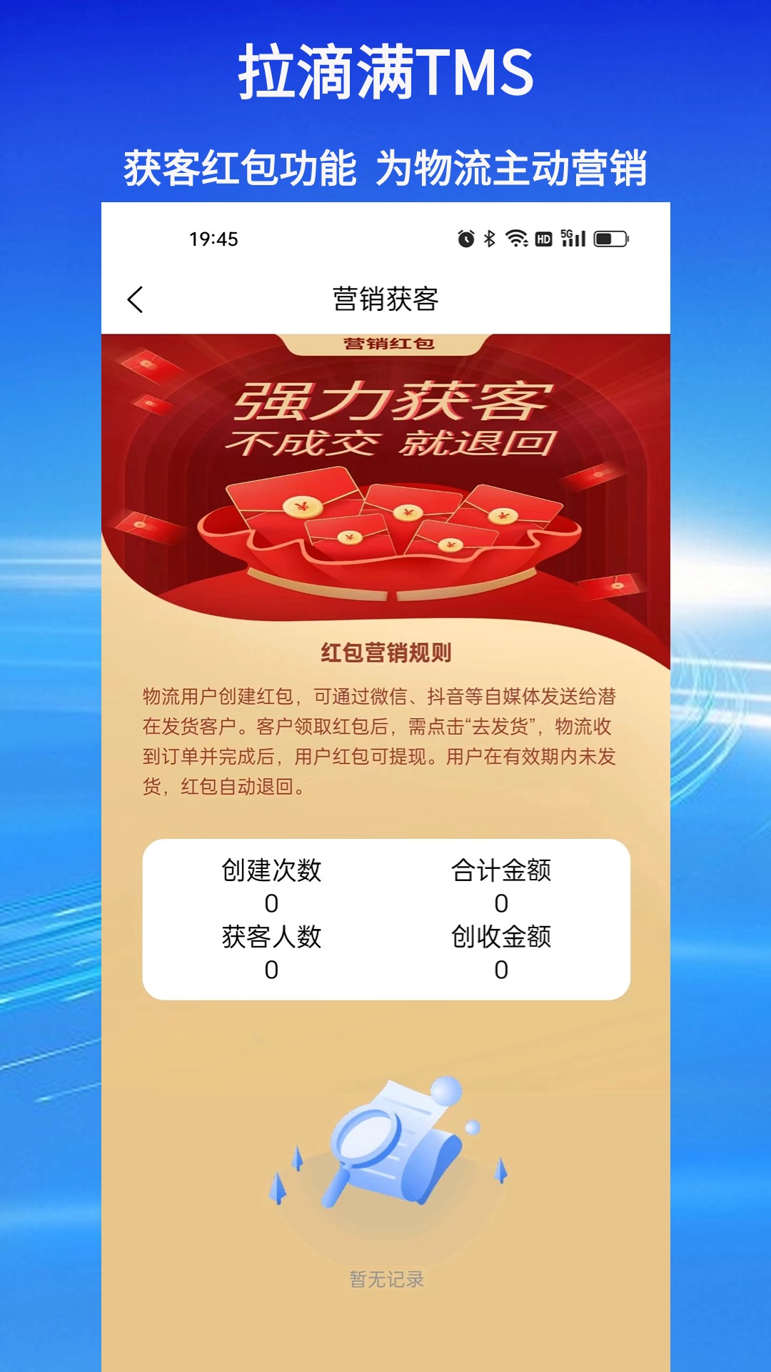 拉滴满TMS截图