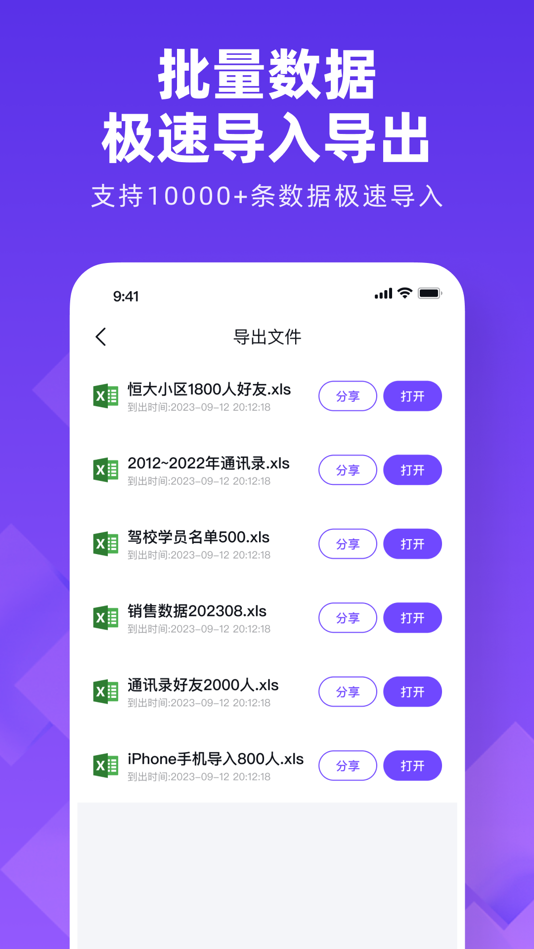 通讯录同步大师截图