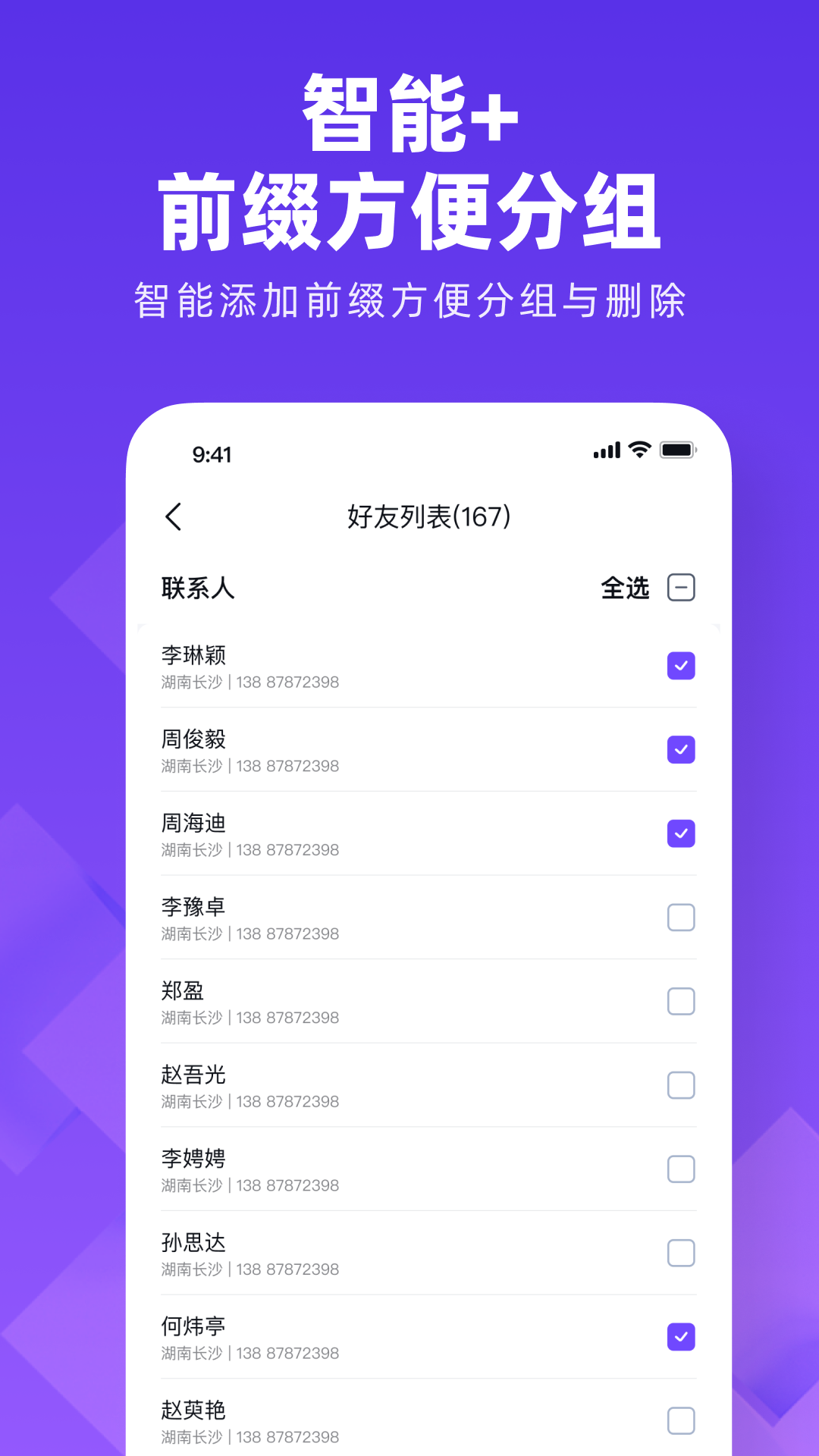 通讯录同步大师截图