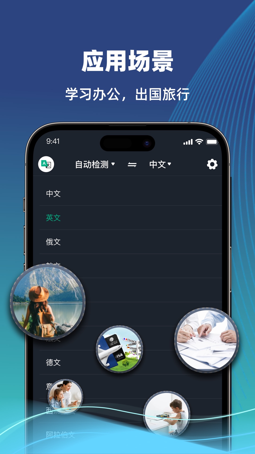 環(huán)游翻譯官截圖