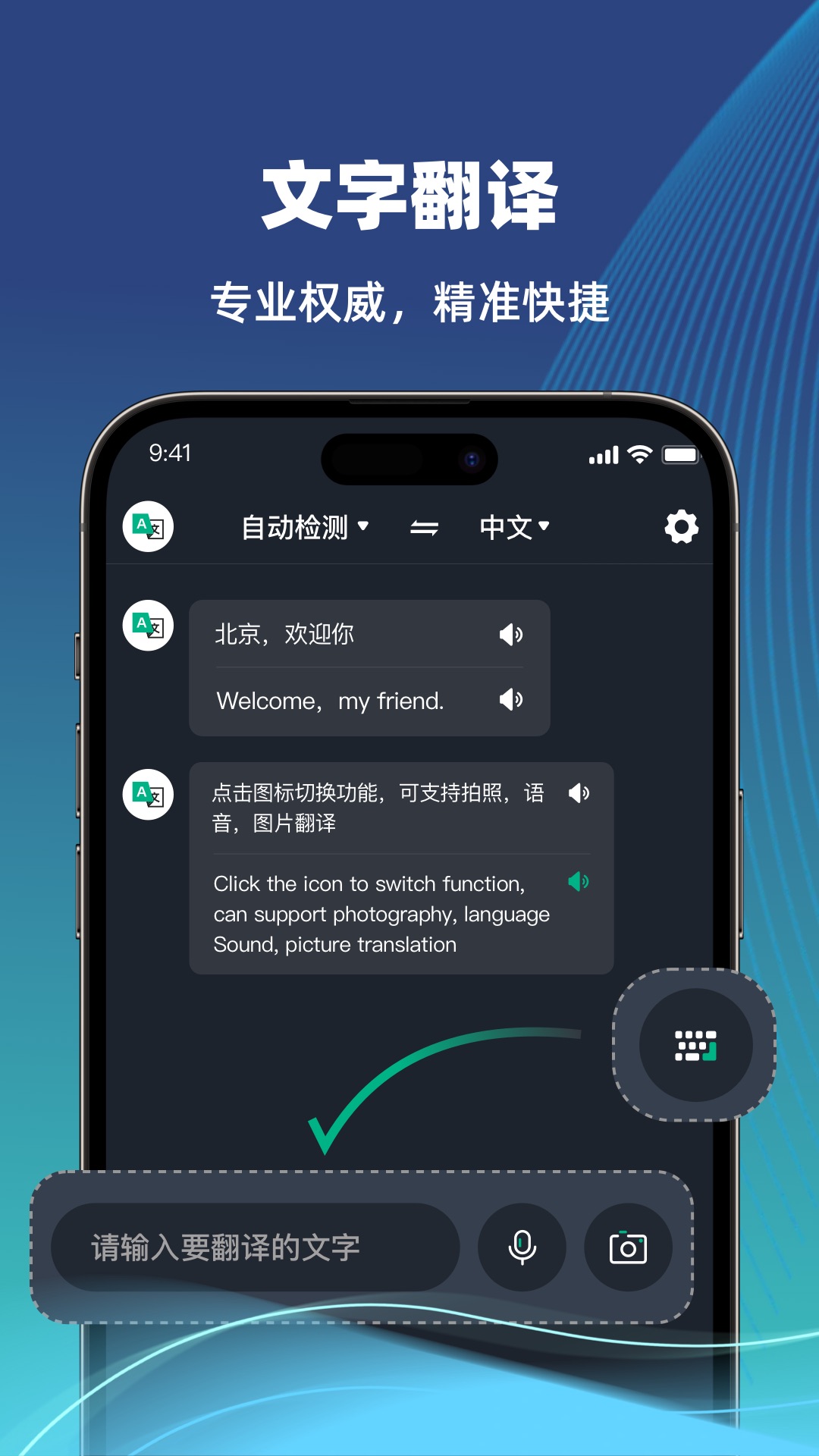 環(huán)游翻譯官截圖