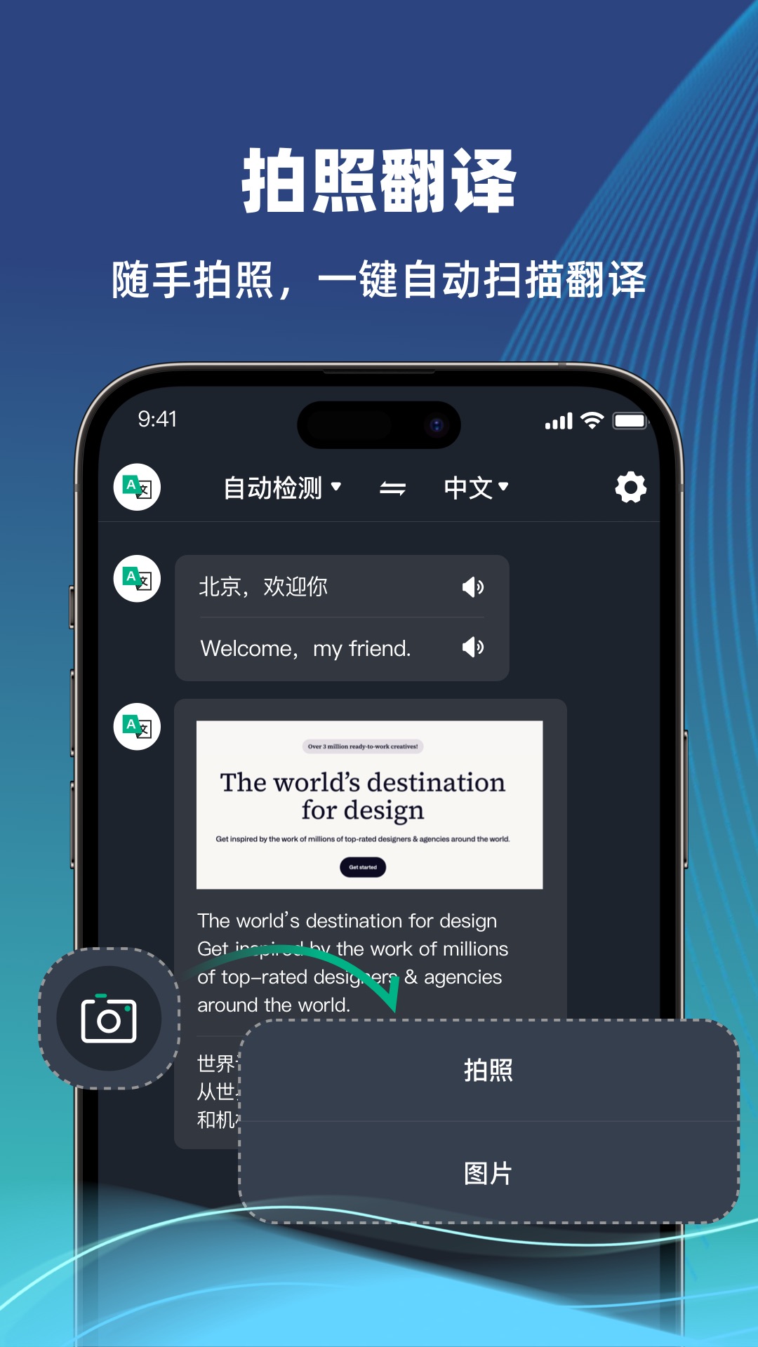環(huán)游翻譯官截圖