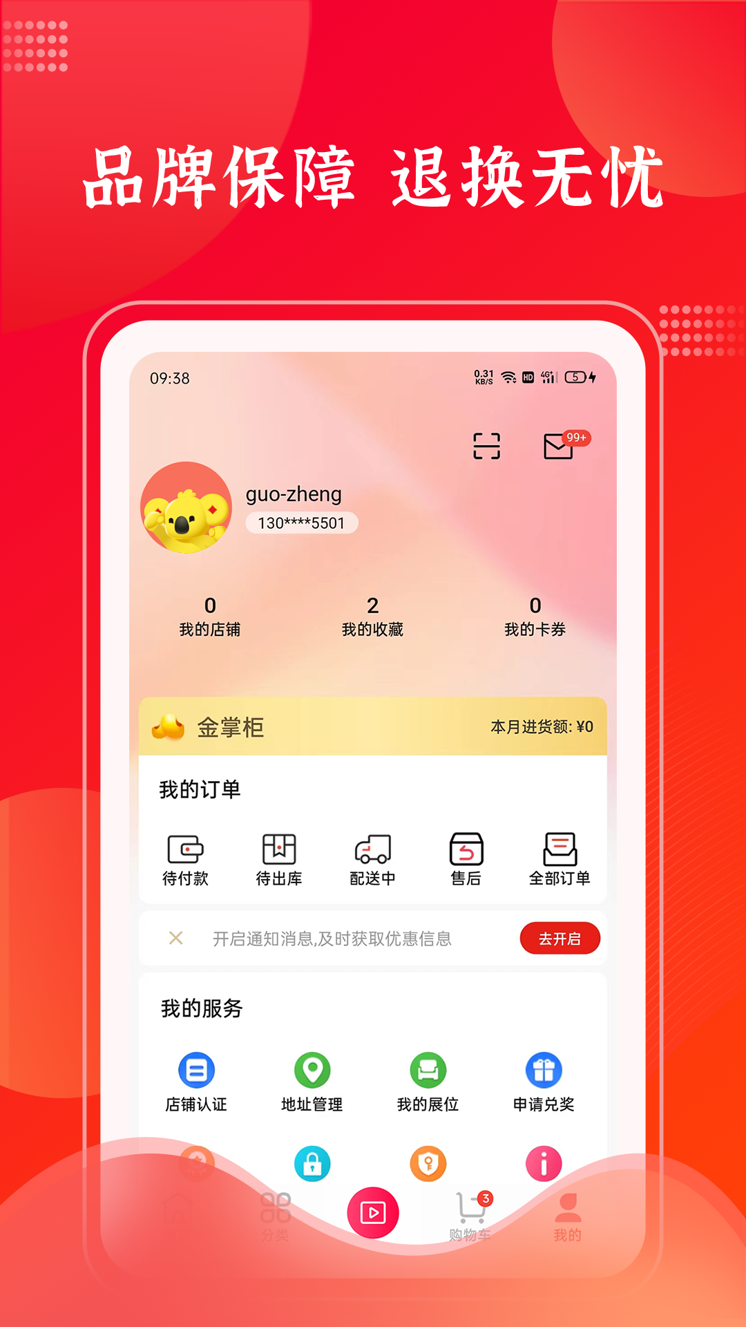 拉卡拉云掌柜截图