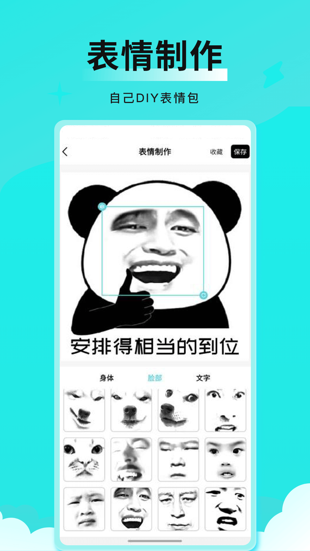 全能表情包截图