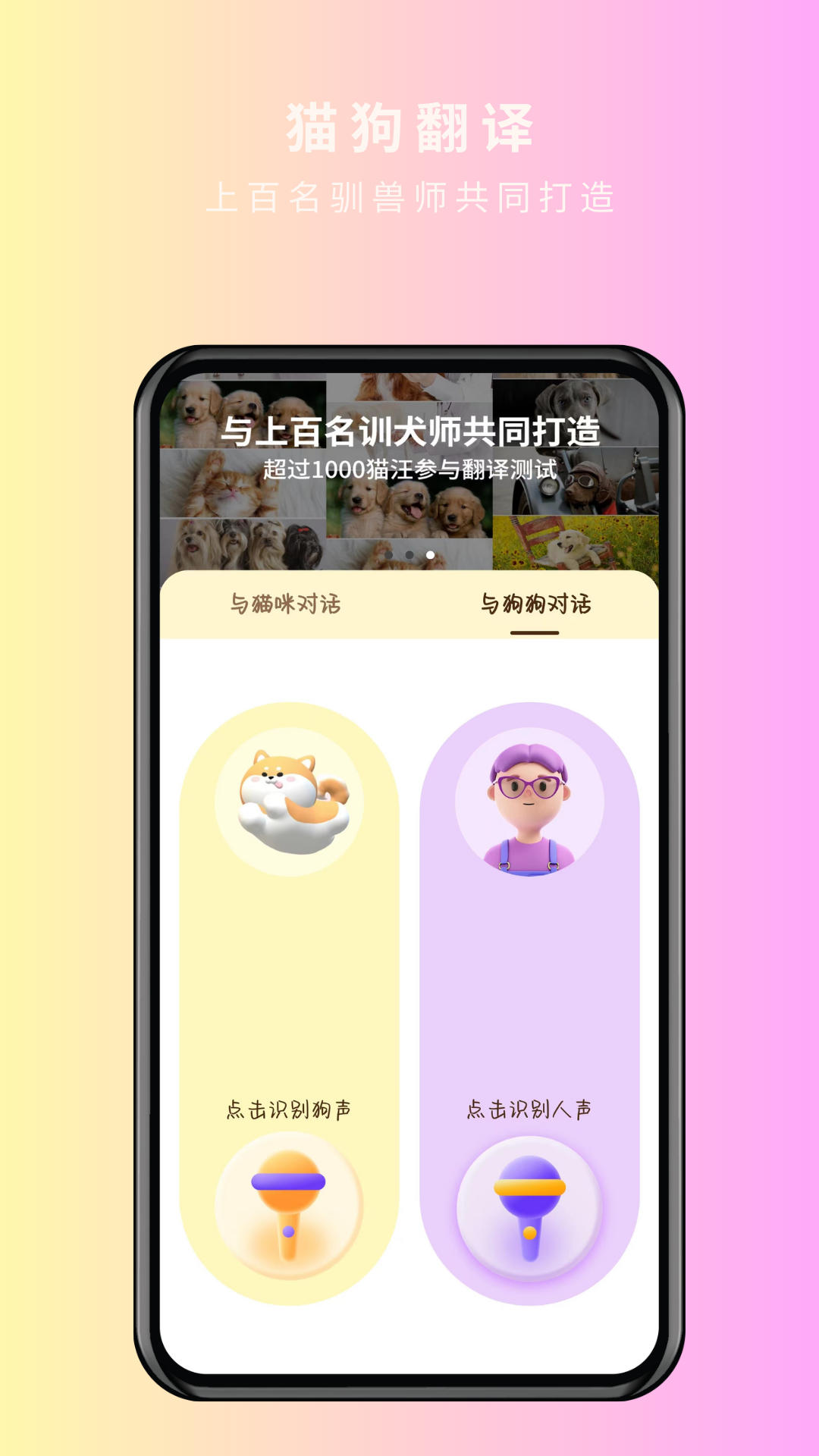 宠物精灵猫狗翻译器截图