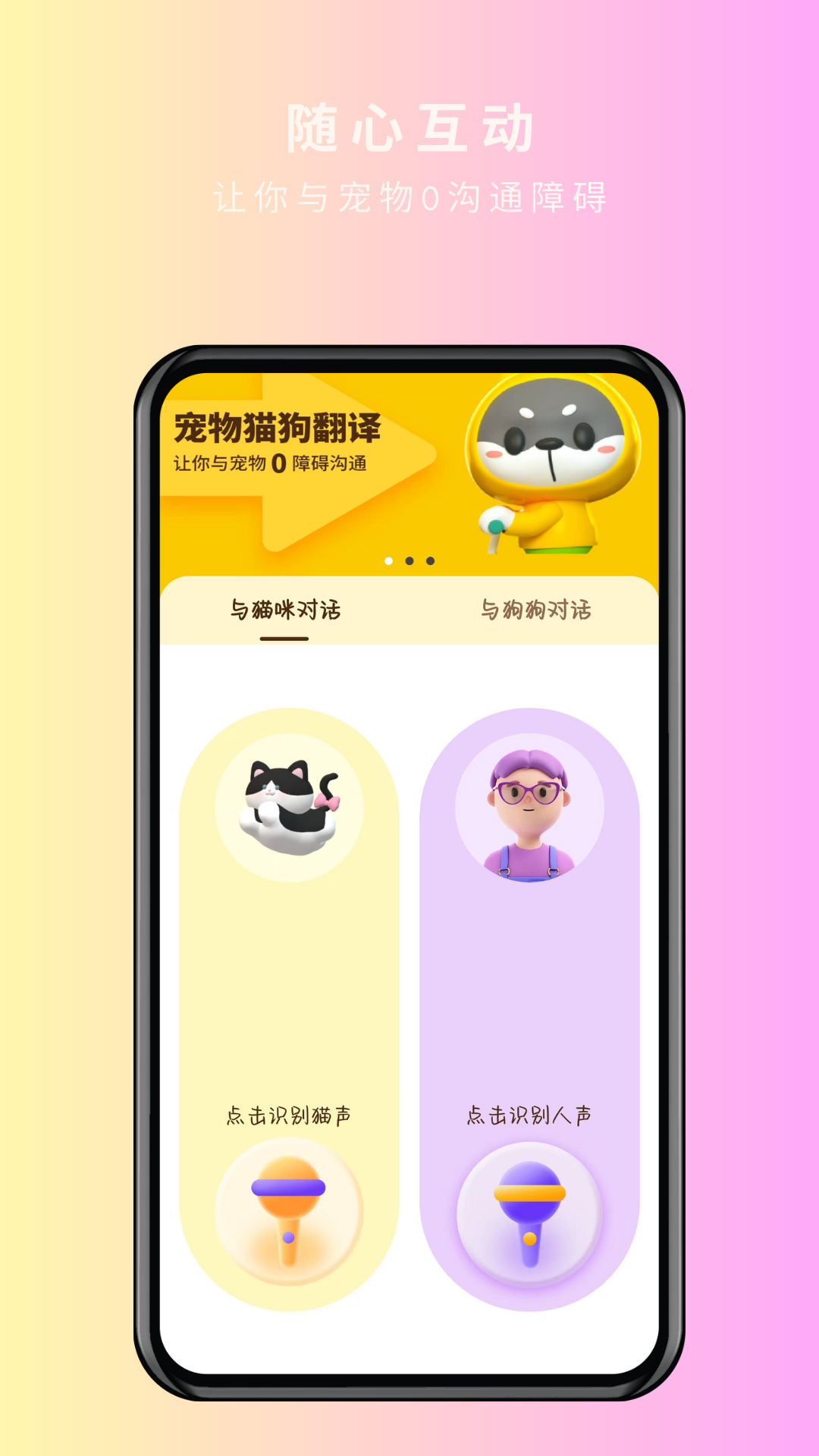 宠物精灵猫狗翻译器截图