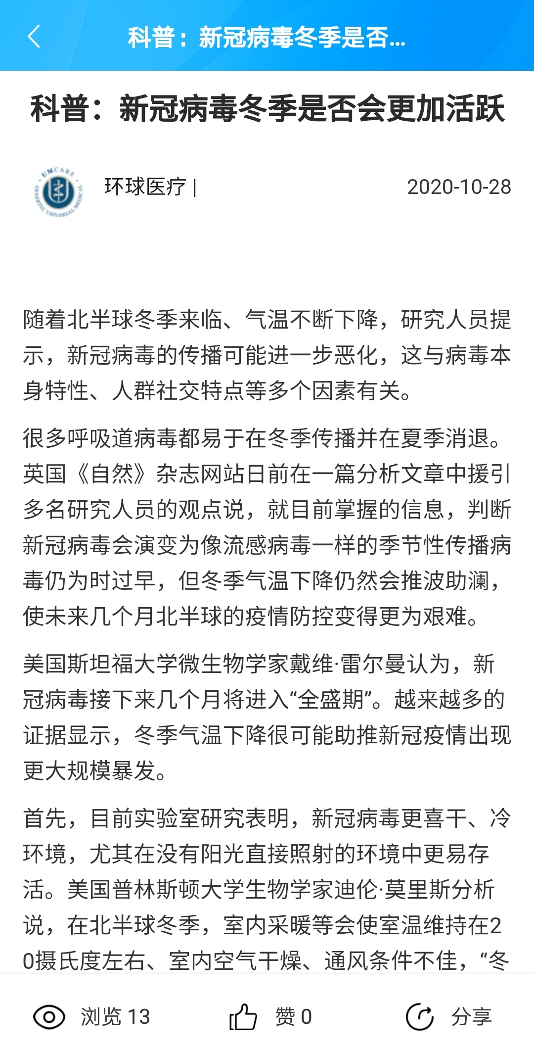 通用健康医生版截图