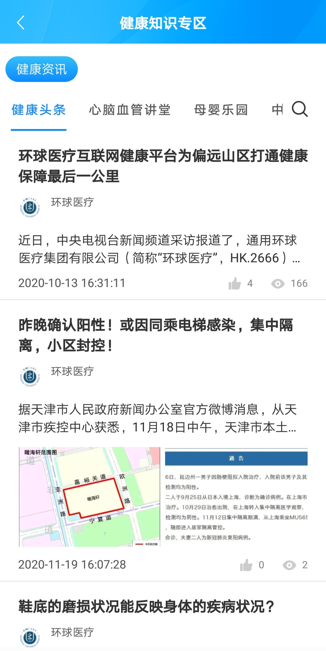 通用健康医生版截图
