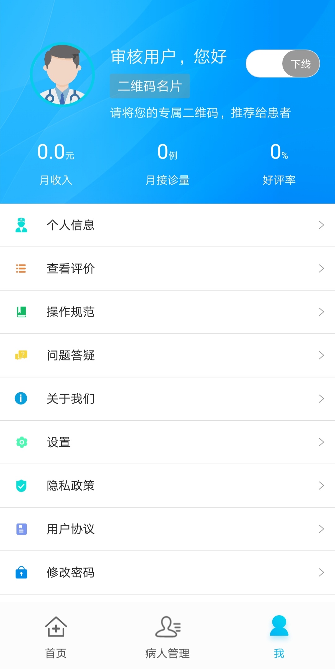 通用健康医生版截图
