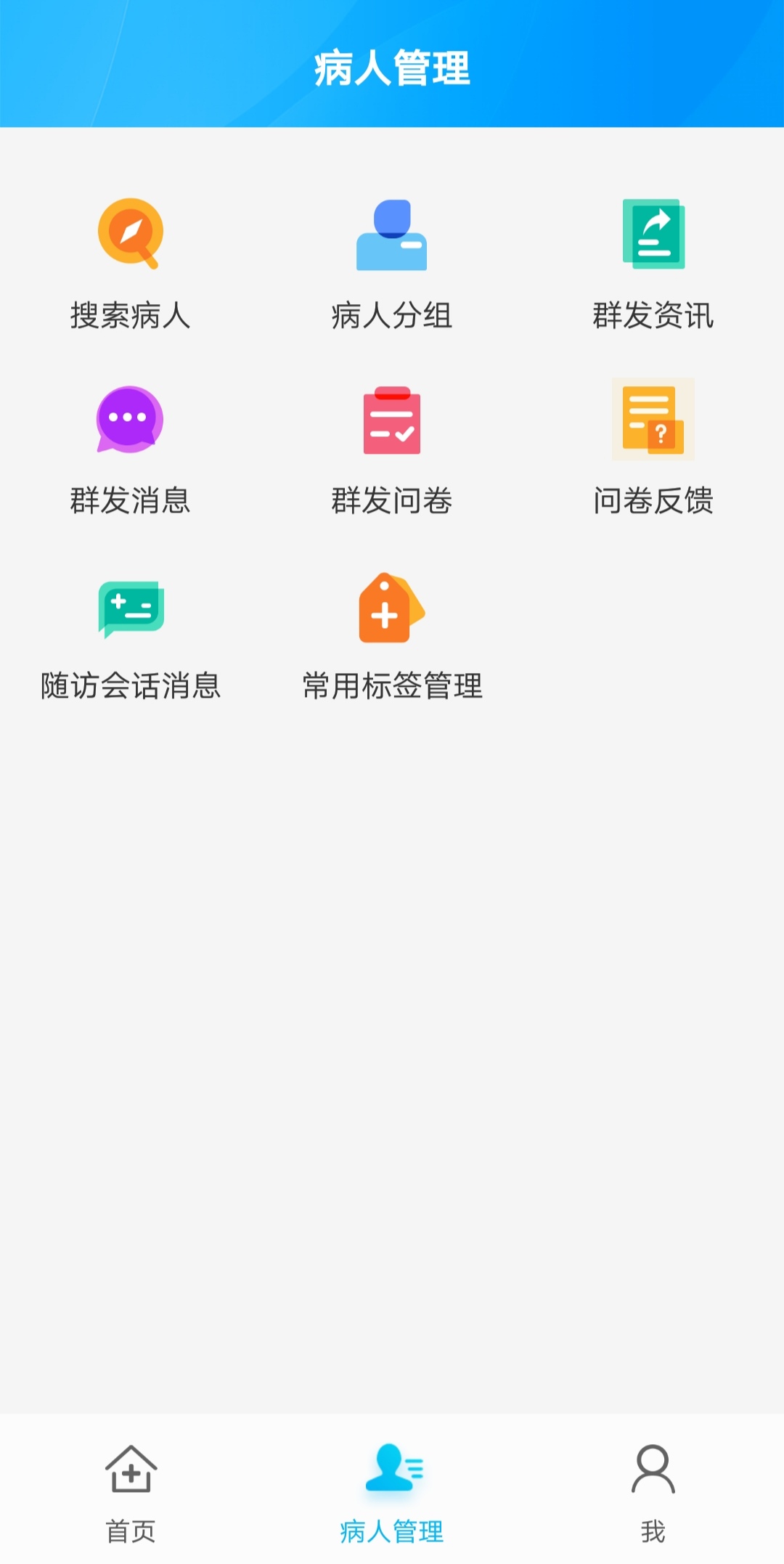 通用健康医生版截图